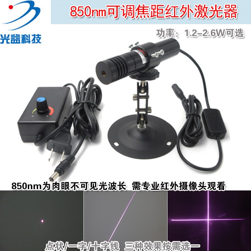 850nm1f.2W高功率可调焦近红外一字激光器十字定位灯点状镭射2.6W