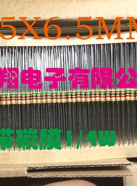 编带5% RT碳膜电阻1/4W 180R 200R 220R 240R 270R 300R~330欧