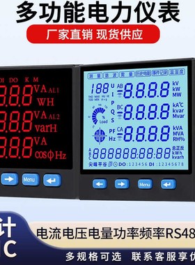 380220V三相电流电压功率计量多功能表液晶数码RS485通讯电力仪表