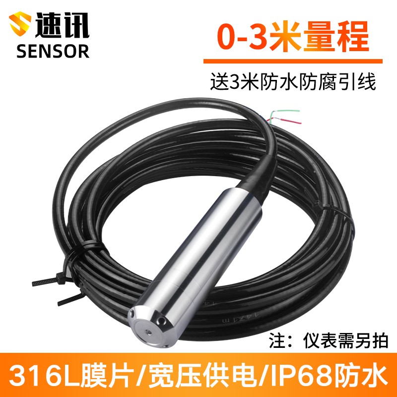 投入式液位变送器传感器液位计水位计静压显示控制器报警探头水箱