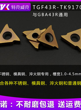 数控车床卡簧槽刀片 TGF43R外圆浅立装切割刀GBA合金刀片京瓷刀头