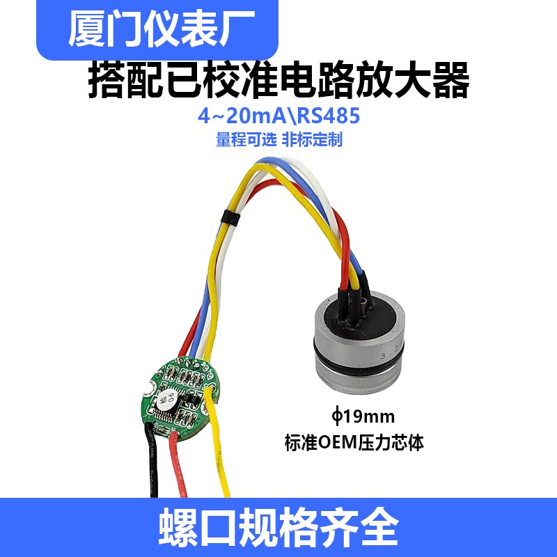 已校准扩散c硅压力传感器4-20mA压力变送器芯体TTL低功耗RS485 I2