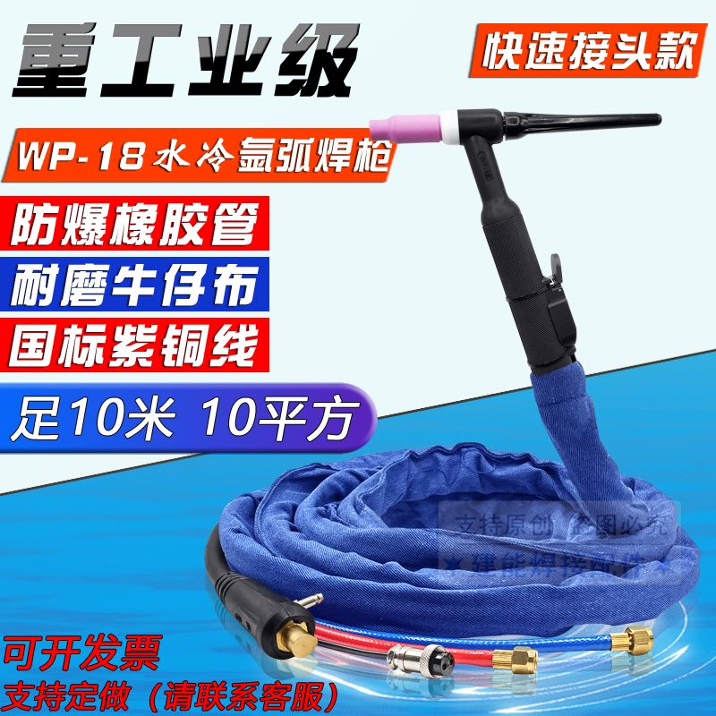 WP-18水冷氩弧焊枪TIG/WS-300 315 400氩弧焊机配件铝焊枪焊把线