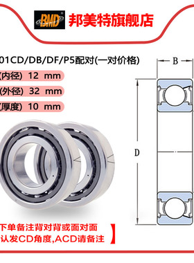 瑞典BMD进口角接触球轴承机床主轴7200/7201/7202/7203CD/ACD