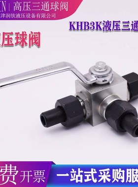 高压三通球阀液压内丝公制英制外螺纹焊接钢管二位三通阀门KHB3K