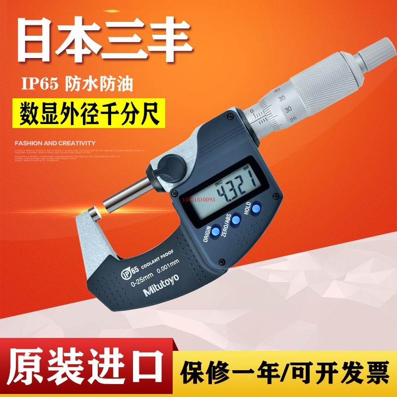 三丰数显外径千分尺0.001mm分厘卡293-821 240 241 0-25-50mm