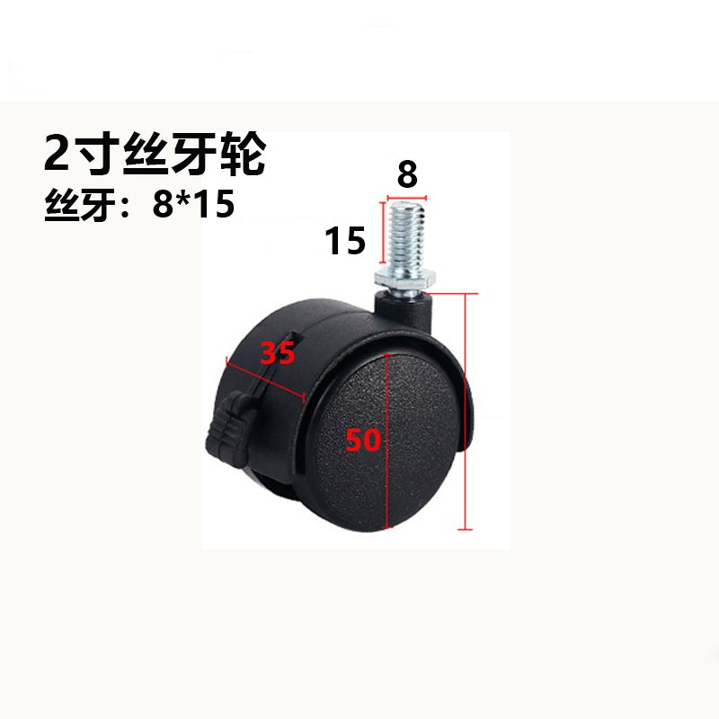 M8丝牙带刹车丝牙万向轮脚轮塑料轮婴儿床脚轮床头小推车轱辘轮子