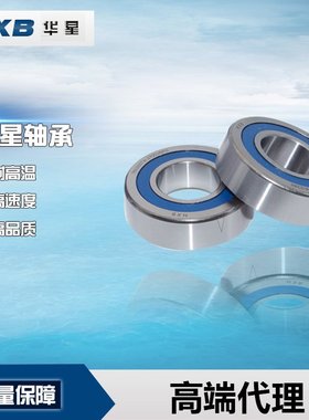 HXB华星 电主轴密封轴承H7203 7204 7205 7206C-2RZDB DT P5 P4