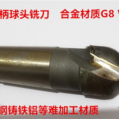 镶合金锥柄球头铣刀R9R10R11R12.5 R12R13R15R16R17.5R18R20R25