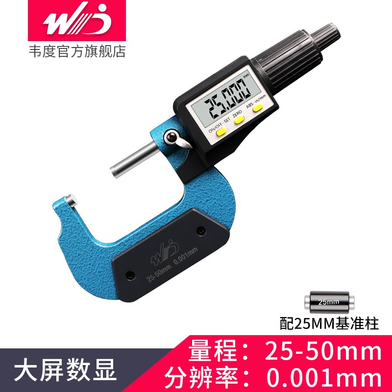 韦度数显外径千分尺高精度0.001电子千分卡尺螺旋测微器仪0-25mm