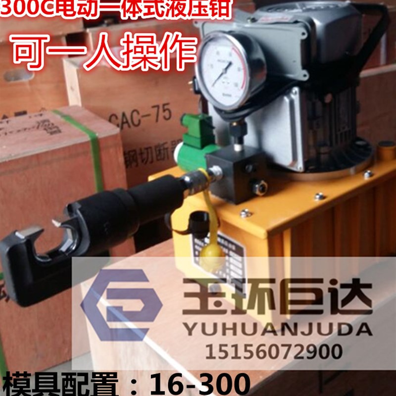 整体式电动液压钳CO-300C 开口六角压接钳16-300电缆线压线钳