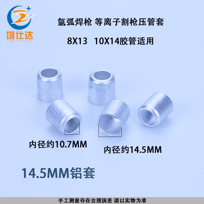 氩弧焊枪压管套铁套等离子割枪铜套胶管压紧水管铝套焊把线接头