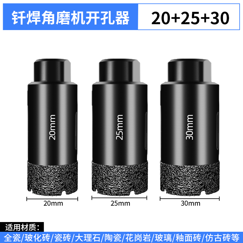 全瓷瓷砖开孔器玻化砖大理石材玻璃I花岗岩干打钻头角磨机打孔