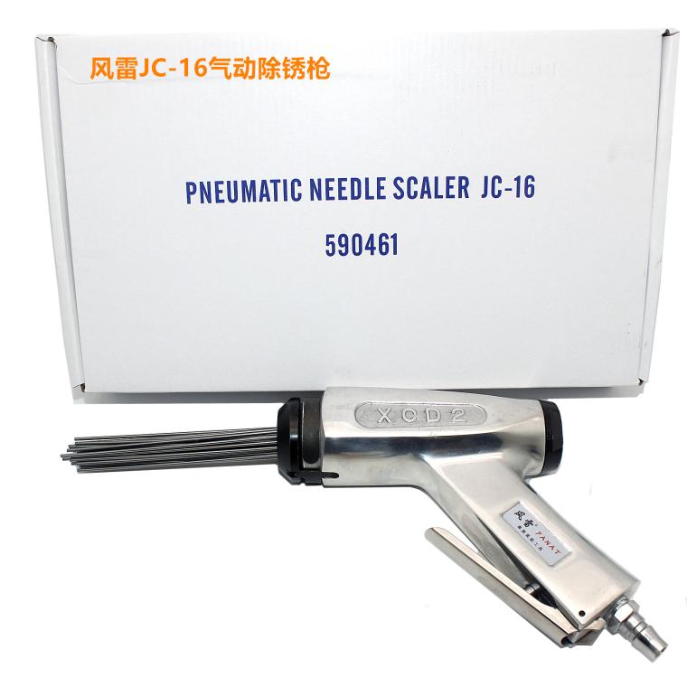 风雷JC-16气动除锈枪 2mm针式除锈器 590461O小型除锈机 XCD2钢针
