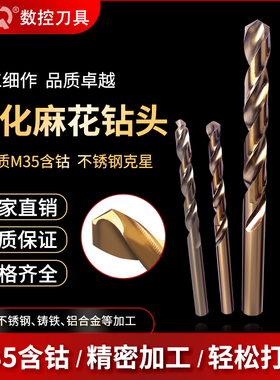 数控加长含钴麻花钻头高硬不锈钢用打孔钻套装直柄开孔钻0.5-20mm