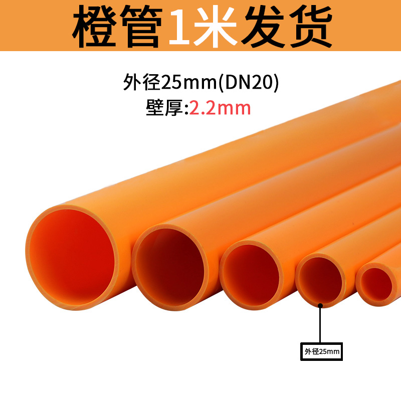 pvc橙色黄色鱼缸给水管材配件接头硬管塑料加厚橘色管子防晒花架