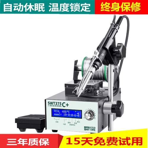 自动焊锡机SWT375B脚踏送锡机工业级大功率可调温电烙铁恒温焊台