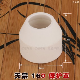 天宗100/160等离子割枪保护罩 瓷嘴 保护嘴咀 等离子切割机配件