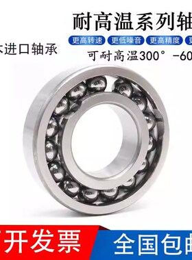 进口耐高温800度轴承970305 970306 970F307 970308 970309 ZZ