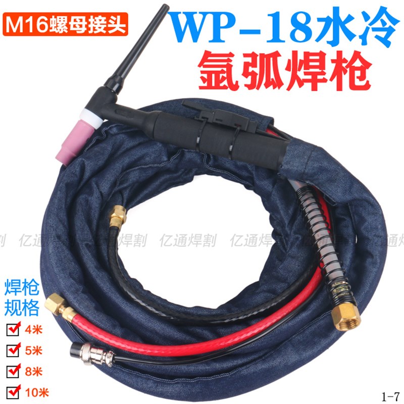 WP-18水冷式氩弧焊枪把 M16螺母 不锈钢循环水冷却氩弧焊机枪把线