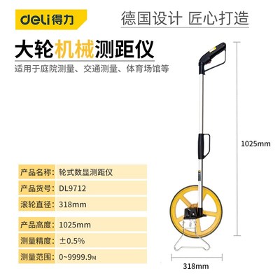 得尺力测距高测精度数显40702手推滚轮式轮测距仪户外手持量路滚