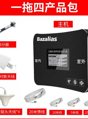 船用4G上网手机信号放大器江海船增强器加强移动联通电信2G4G网络