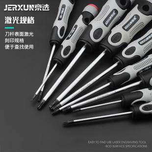 京选梅花螺丝刀T5T6T7T8T10T15T20T25T30中心带孔米字螺丝刀起子