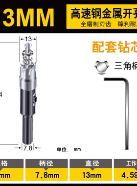 虎啸高速钢开孔器 不锈钢开孔器金属扩孔器铁皮开孔金属钻头打孔