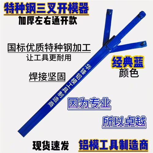 开模器铝膜Y型开模器建筑工具全套开模器建筑加厚铝模工具十八怪