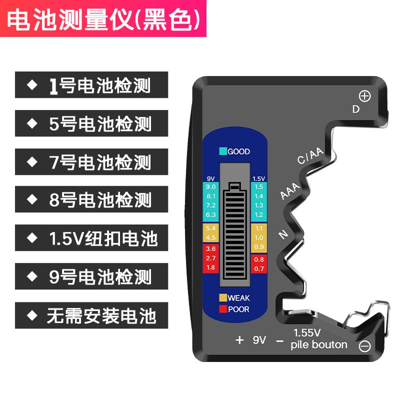 电池电量检测器电池容量测试仪电池电量显示器测剩余电量数显仪