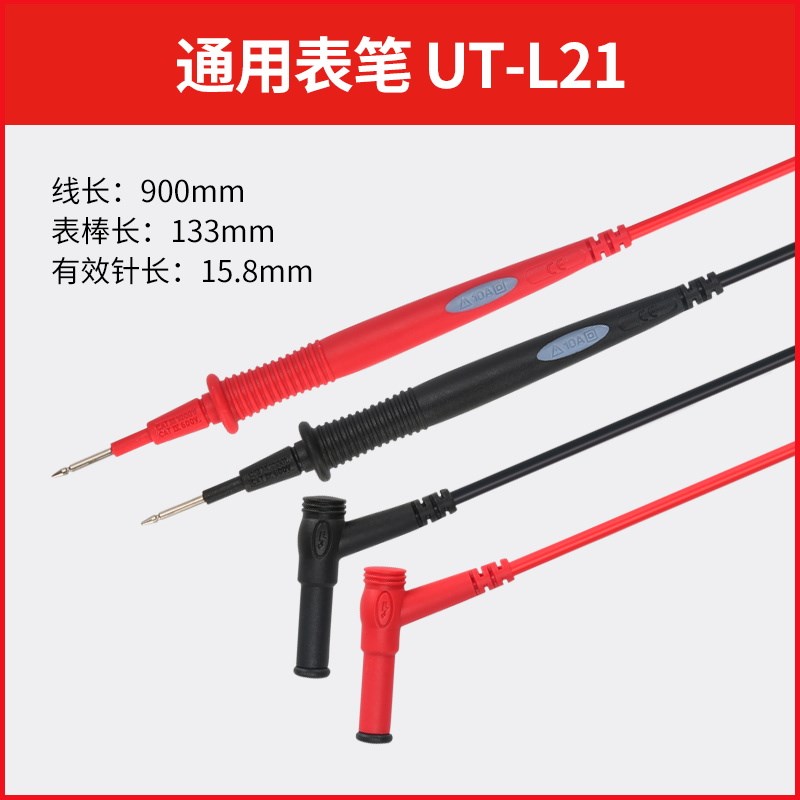 优利德钳形表线万用表特尖表笔镀金铜针UTL20/L21/L27/YL90测试线
