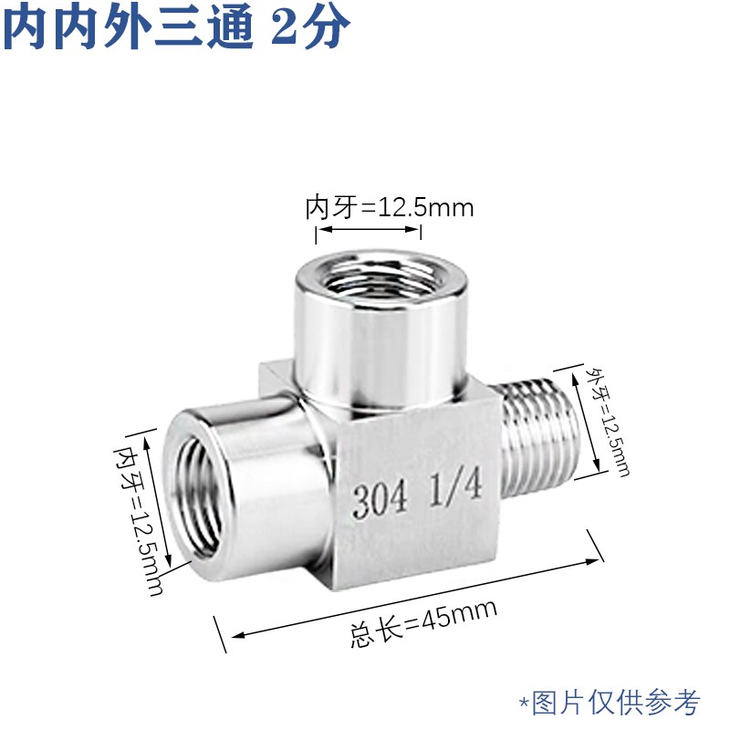 304 内内外三通 转接不锈钢内外数控加厚高压三通接头内内外3 2分