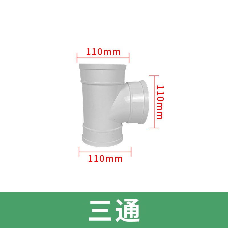 PVC排水管配件110T三通150Y三通90弯头大小头变径下水管直通直接