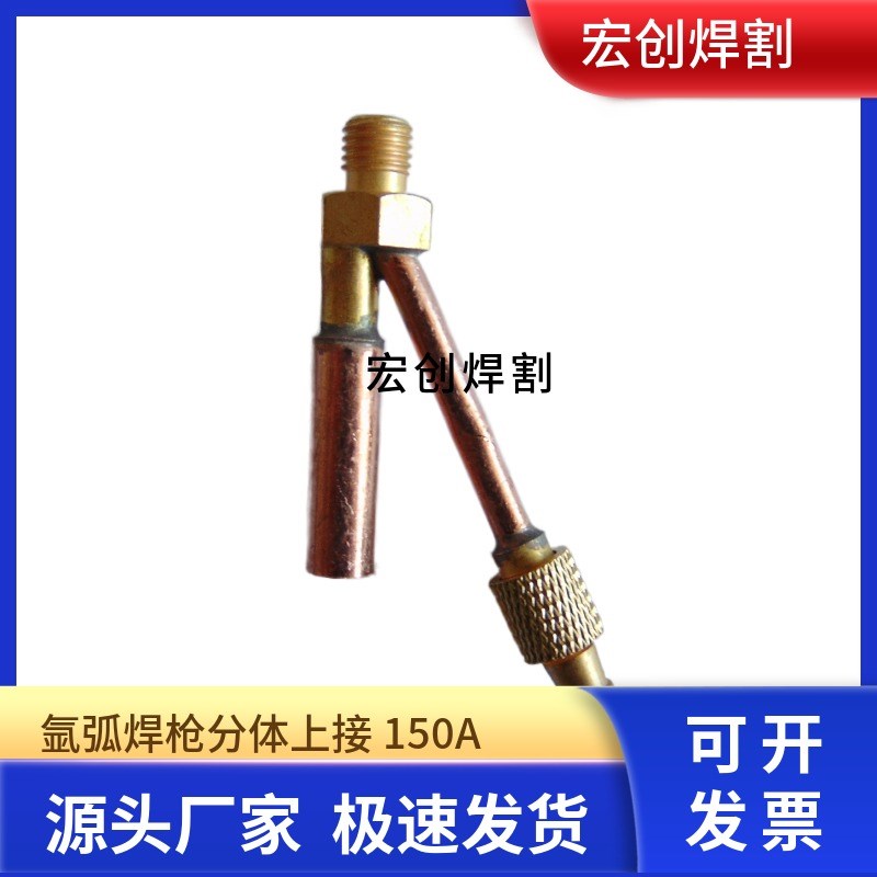 氩弧焊配件水冷焊枪接头扁接头WP18WP26上下接头M16铜接头150/300