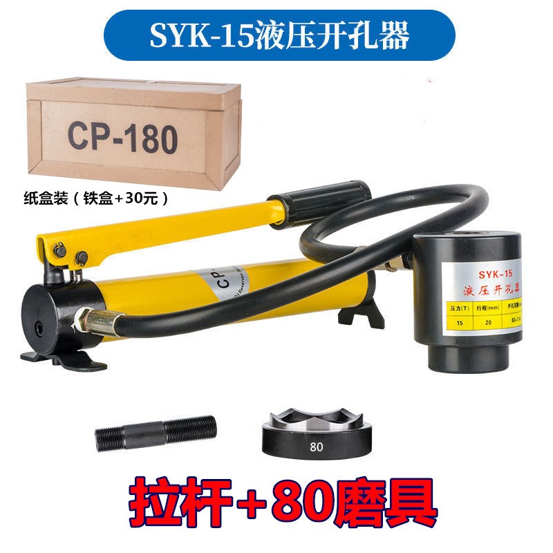 液压开孔器SYK-8 15p拉孔89/101/50薄铁板手动铜板铝板打孔机SYD2