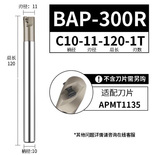 BAP300R数控铣刀刀杆1135R0.8CNC加工立端铣平面加长抗震数控刀杆