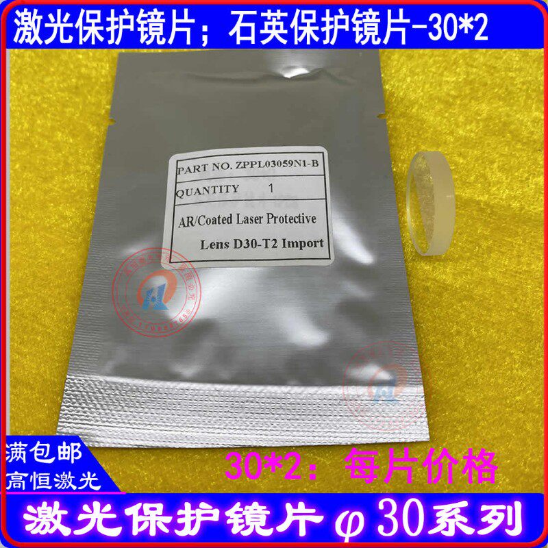 27.9*4.1激光切割机保护镜片30*5焊接机30*4石英30*2D20*2D30*1.5