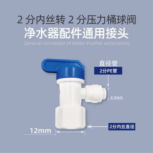净水器水管2分PE管球阀3分水管压力桶6分内牙转2分管快接直通开关