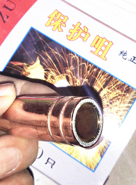 包邮CO2焊枪专用纯铜保护嘴枪头喷咀套筒二氧化碳气体电焊机配件