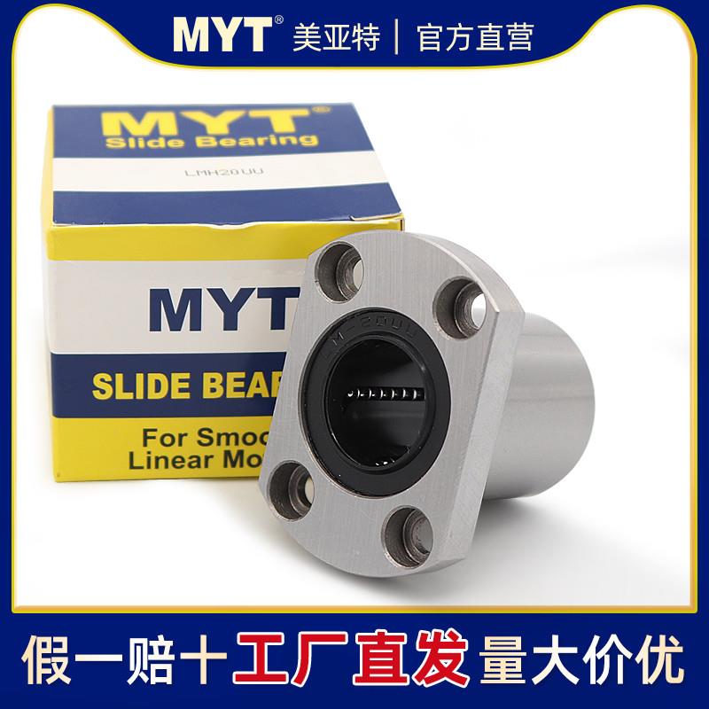 MYT美亚特LMH法兰直线轴承5 6 8 10 12 16UU 20 25 30 40 50AUU