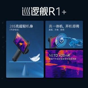 艾睿登陆舰WP09户外热成像驱逐舰XP09-V2手持一V体机高清热感应