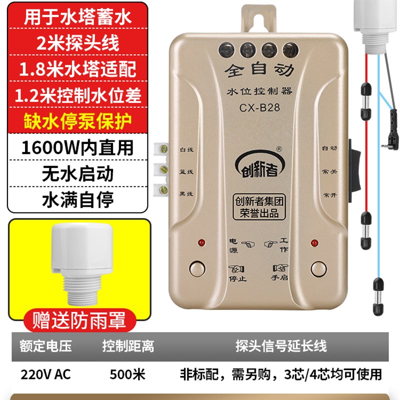 全自动水位控制器水塔水箱水泵上B水抽水液位智能感应浮球开关家