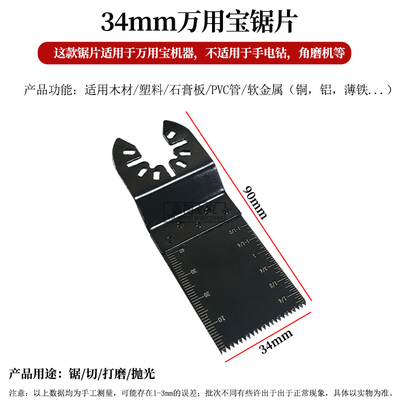 万用宝锯片多功能机修边机配件 家用木工金属直锯片电铲摆动刀头