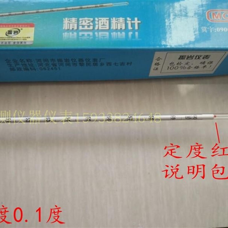 包检振岩酒精计0-10-20-30-40-50-60-70-80-90-100精度0.1度白酒