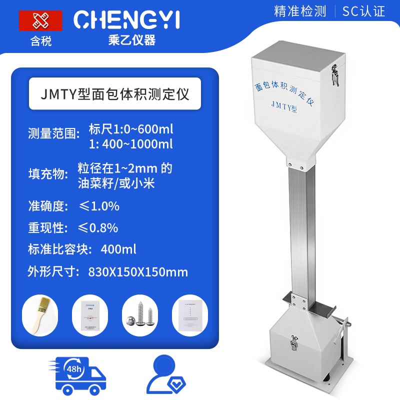 JMTY型面包体积测定仪0-1000mL 馒头体积测量仪 T比容计SC认证QS