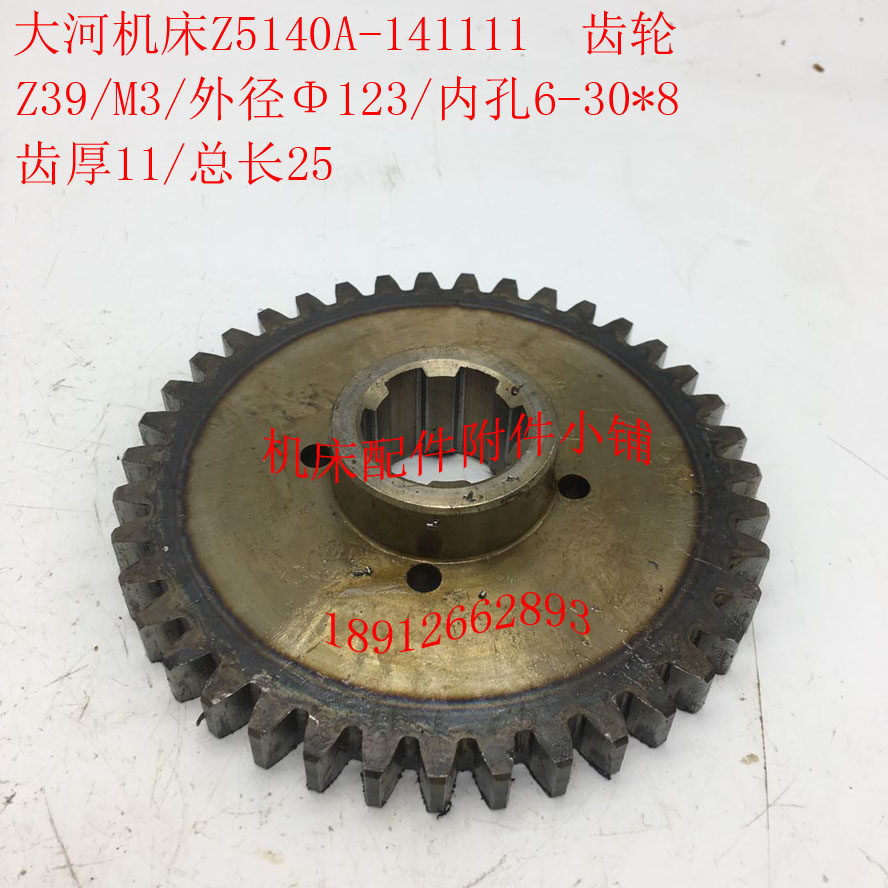 大河机床Z5140A钻床141111齿轮Z39/M3/6-30*8/L25