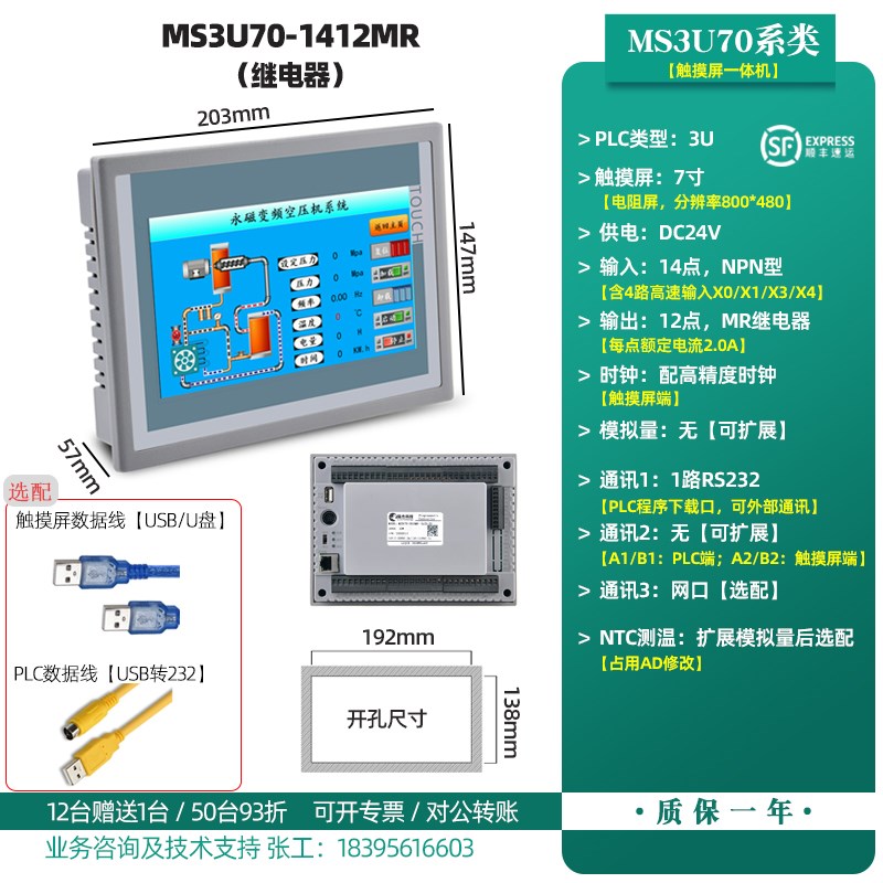 陆杰科技PLC触摸屏一体机7寸HMI人机界面触控屏FX3U工控板网口485
