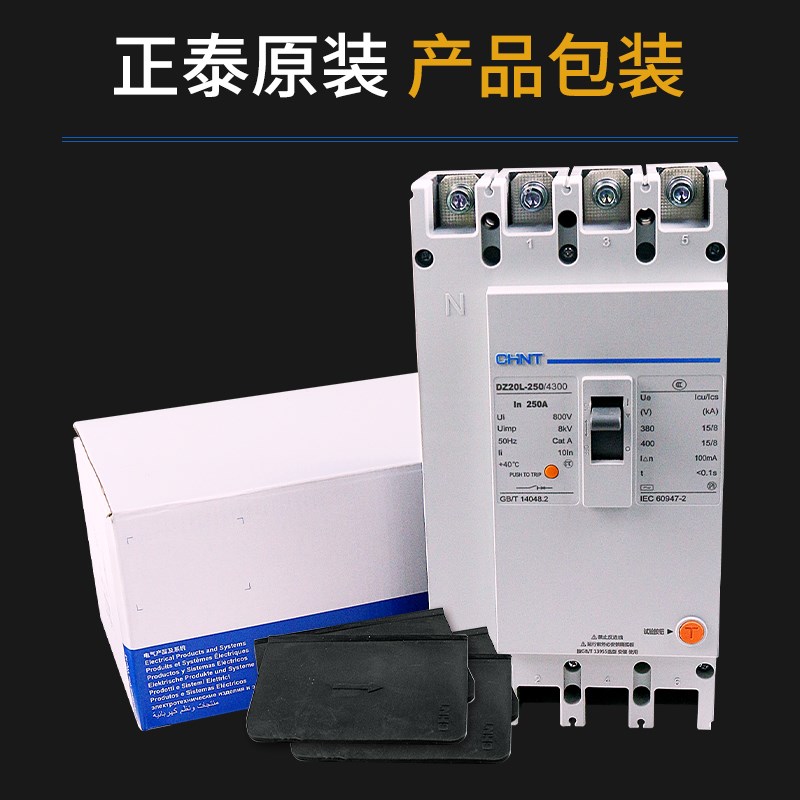 正泰漏电保护器DZ20L塑壳断路器400安三相四线4pO160A250A漏电开