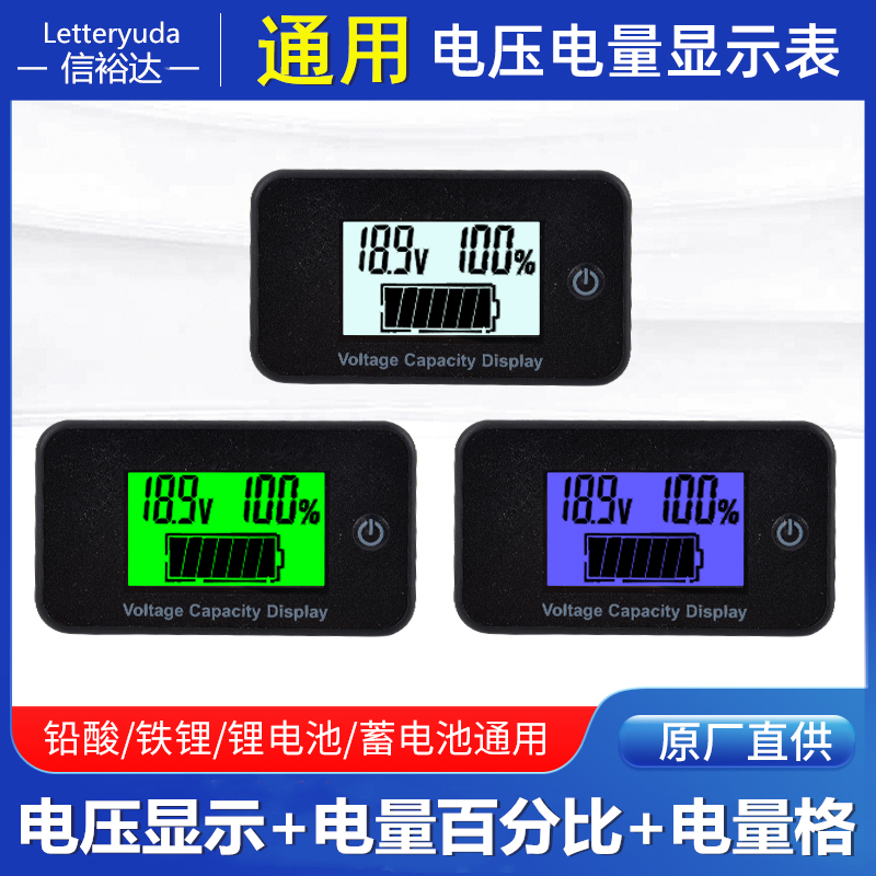 12V24V48V60V72V锂电池电量显示器铅酸电瓶剩余电量百分比电量表