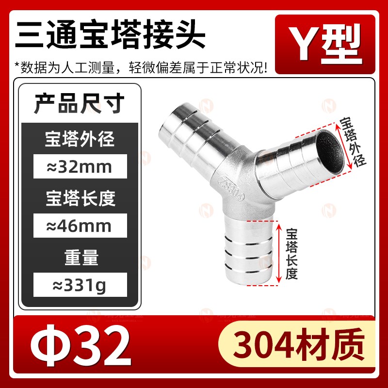 304不锈钢Y型宝塔接头三通水管皮接软管格林竹节三叉气管双宝塔头